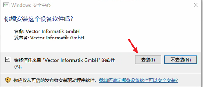 允许安装驱动