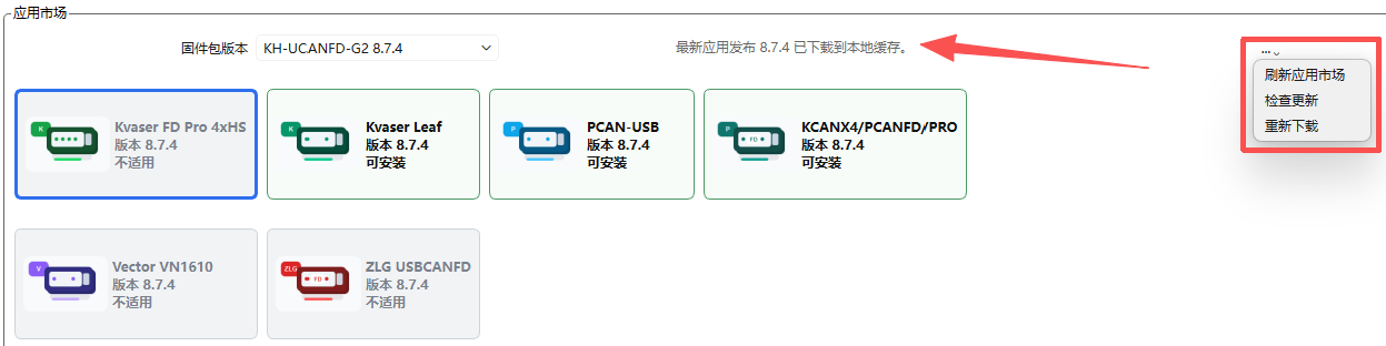 检查固件发布更新