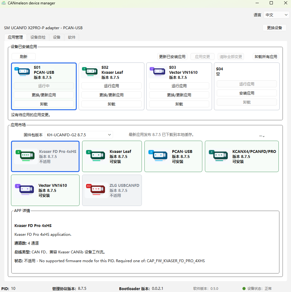 CANmeleon device manager 固件管理主界面