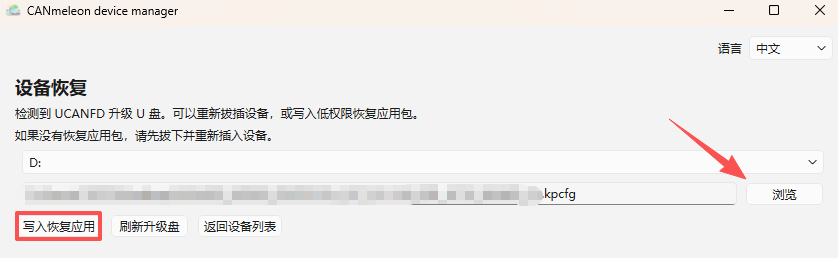 写入设备恢复固件