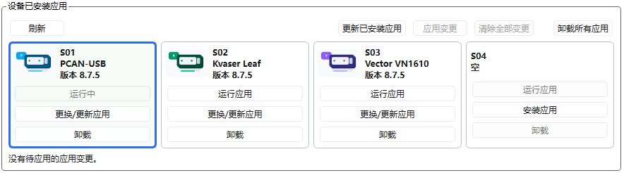 设备已安装固件槽位