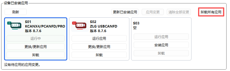 卸载所有固件