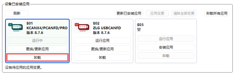 卸载选中固件